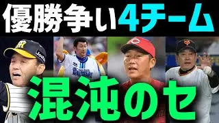 【波乱】セリーグ、前半戦を終えてもどうなるか全くわからないwww
