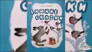 Нина Павлова «Зимняя пирушка»