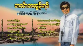 ဟင်္သာတထွန်းရင်