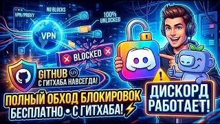 DISCORD BYPASS 2026: What to do if ZAPRET isn't working and the Discord fix on PC keeps lagging i...