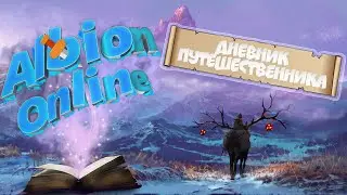 Albion Online. Дневник путешественника.
