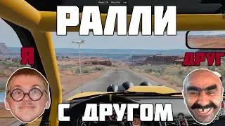 РАЛЛИ В BEAMNG DRIVE (мультиплеер) #fail #game #gameplay  #funny #multiplayer