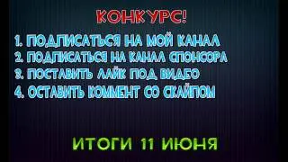 Конкурс №1 (Закрыт)