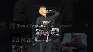 /ВИДЕО МОЕ\ прибавила к нему год как ему скоро 24! 😘 #стрейкидс #кпоп #хенджин