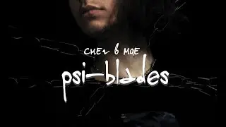 СНЕГ В МАЕ - PSI-BLADES (shadowraze кавер)