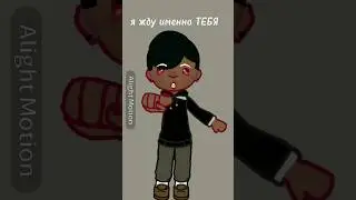 пытаюсь улучшить умение в анимации..получается не очень^^"" гача лайф/клуб/небула  [♡Love♡]  #гача