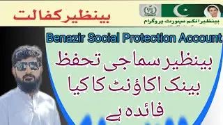 Benazir Social Protection Account || Benazir payment system change