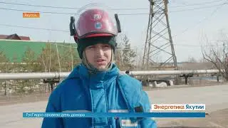 Энергетика Якутии, 27 апреля