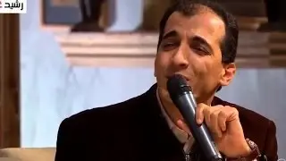 رائعة رشيد غلام ملكني هواكم