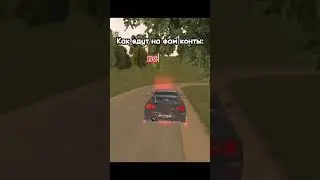 Как ездят люди на фам конты 