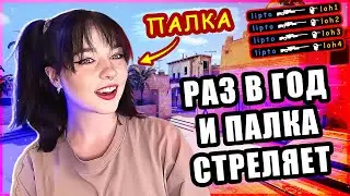 😲 Научилась Играть в КС2 / Counter strike / cs2 😲 #11