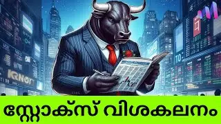Stock Market Outlook Malayalam