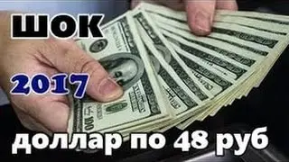 Степан Демура!  Позитивный прогноз ,Не продавайте доллар! Новинка 2017!!!