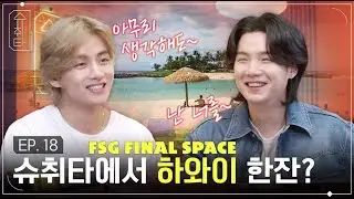 [Рус Саб] [Rus Sub] 슈취 타 EP.18 SUGA with V from BTS |  Шучита SUGA и Ви из BTS