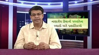 Concept and Conventions of Accounting (Guj)
