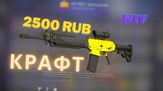 КРАФТ SG 553 | БУЛЬДОЗЕР ✔