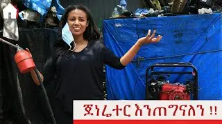 ጥገና!!!