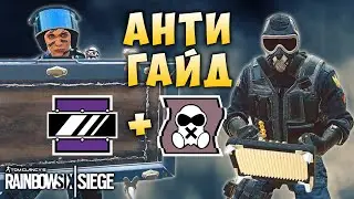 ВРЕДНЫЕ СОВЕТЫ - MIRA и MUTE | Как не надо играть в Rainbow Six Siege Антигайд 18+