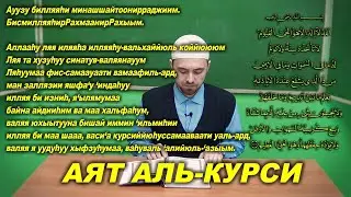 Учим аят 