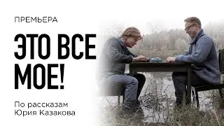 Трейлер спектакля 
