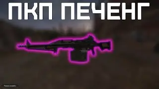 Сбартерил ПКП ПЕЧЕНГ в сталкрафт