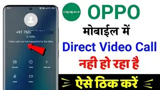 Oppo mobile me direct video call nahi ho raha hai || oppo mobile direct video call problem solve