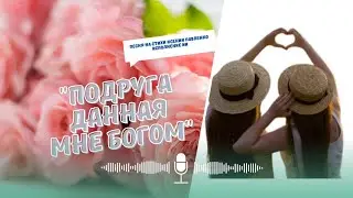 С ДНЁМ ПОДРУГИ!!! 
