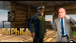 Survive on Raft Плот и выживание  # 12 Барыга приплыл