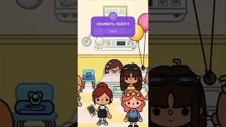 Предлагаю оживить Лейлу на 1М на этом шортсе #токабокасериалы #токалайфворлд #educationalgames