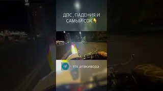 #стант #киллстрит #погонядпс #питбайк #эндуро #питбайки #стантнаскутере #мотобат #дпс #пит #врек