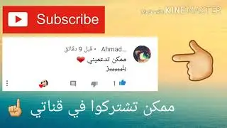 ممكن تشتركوا في القناة بليز يلي بدو دعم يكتب في التعليقات الوصف مهممم