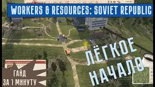 1-Minute Guide / How to Get Started in Workers & Resources: Soviet Republic