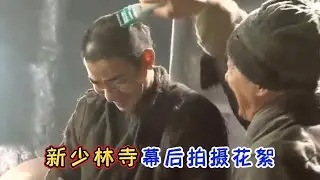 新少林寺拍摄花絮，刘德华为角色做巨大牺牲，成龙此动作逗笑全场