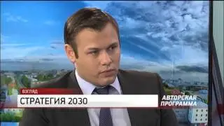 РБК УФА ВЗГЛЯД. СТРАТЕГИЯ 2030