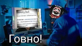 Vernam уничтожает Yogoo!  || Вернам смотрит СОВРЕМЕННЫЕ ГПШЕРЫ ПОРТЯТ GEOMETRY DASH [Часть 1]