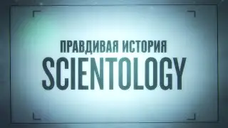 Саентология и ее Успех - статья 