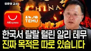 모든 돈이 중국을 외면한다. 시진핑의 꿈 산산조각 났다｜강준영 교수 3부