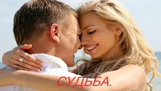 Анатолий Крант.  Судьба. Музыка  Анатолий Крант.  Слова Алла Кириллова.