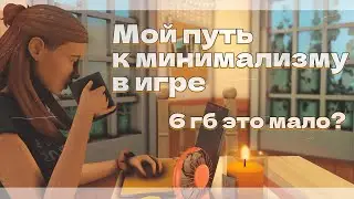 Мой опыт сокращения модов в The Sims: причины, советы, выгорание | Показываю свою папку Mods 🤍