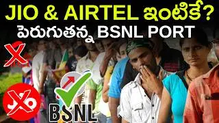 JIO & AIRTELకి BSNL షాక్ ! BSNL Recharge Plans   MVS FACTS TELUGU