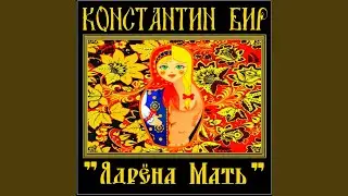 Раз раз на матрас (Rock Version)