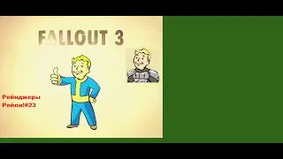 Fallout 3:В поисках Рейнджеров!#23