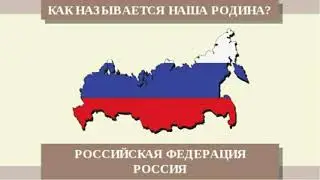 Свободные граждане России или рабы РФ!