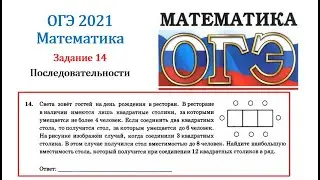 ОГЭ. Математика. Задание 14. Последовательности. Тип 2