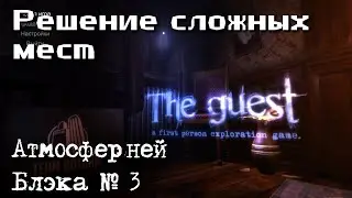 The Guest ► Прохождение ► Решение сложных мест! [Часть 3]