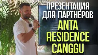 Как строить на БАЛИ? ANTA Residence Canggu - Отчет по строительству отельной недвижимости на БАЛИ.