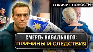 Расклад Таро: смерть Навального. Взгляд на событие