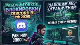 NO VPN! Fresh Discord unblock: new Discord bypass for PC (full DS fix)