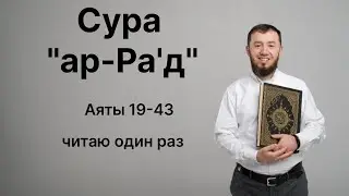 Урок № 85. Красивое чтение суры 