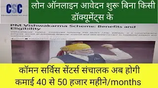 NarenderModi vishwakarma yojana|Lon aaply binakisidocument|पी एम विश्वकर्मा योजना |Technical csc sk